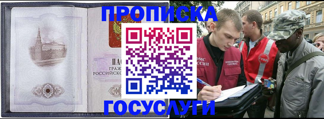 прописка 2025 в Углегорске