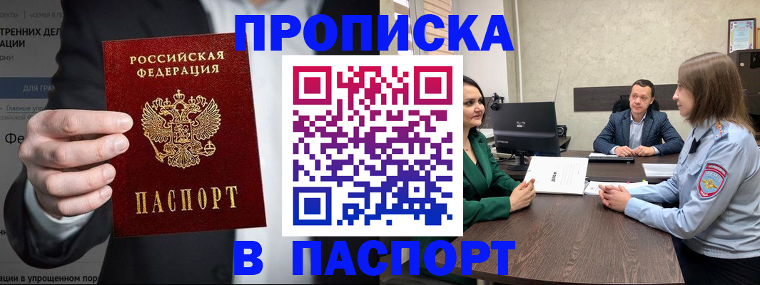 временная регистрация законно в Углегорске
